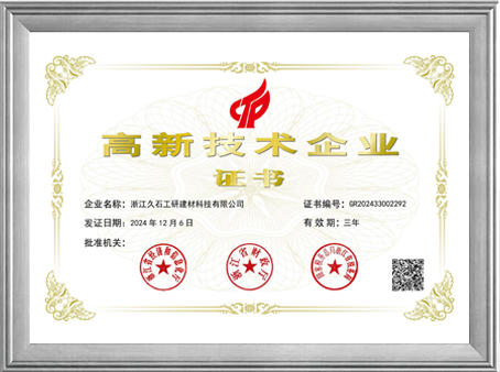 國家高新技術企業(yè)